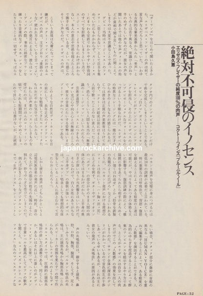 Cocteau Twins 1988/11 Japan music press clipping - article