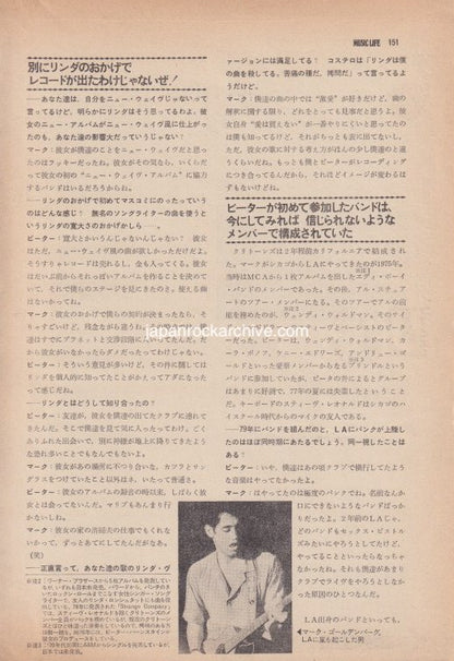 The Cretones 1980/07 Japanese music press cutting clipping - article