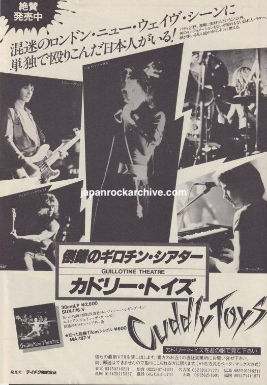 Cuddly Toys 1980/10 Guillotine Theatre Japan album promo ad