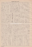 Culture Club 1984/06 Japanese music press cutting clipping - article
