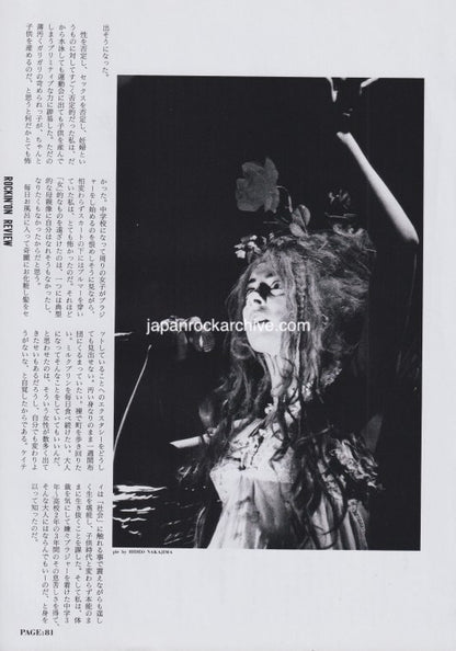 Daisy Chainsaw 1993/02 Japanese music press cutting clipping - article