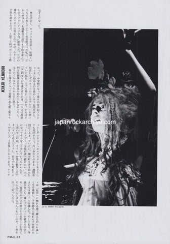 Daisy Chainsaw 1993/02 Japanese music press cutting clipping - article