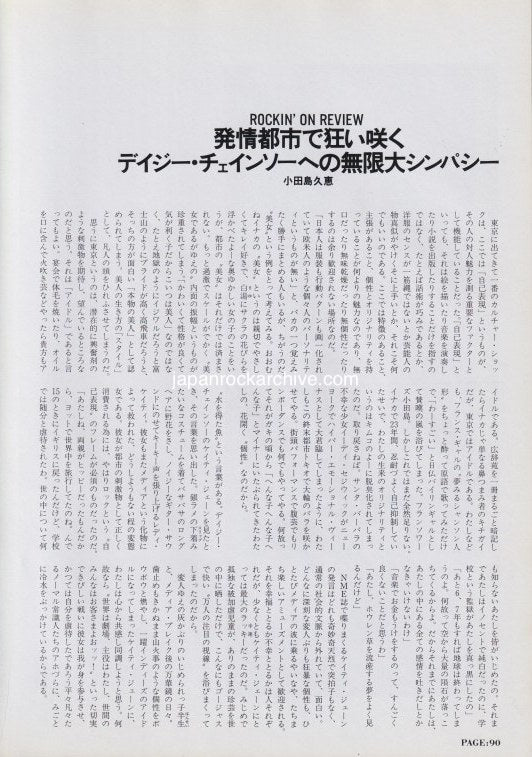 Daisy Chainsaw 1992/06 Japanese music press cutting clipping - article