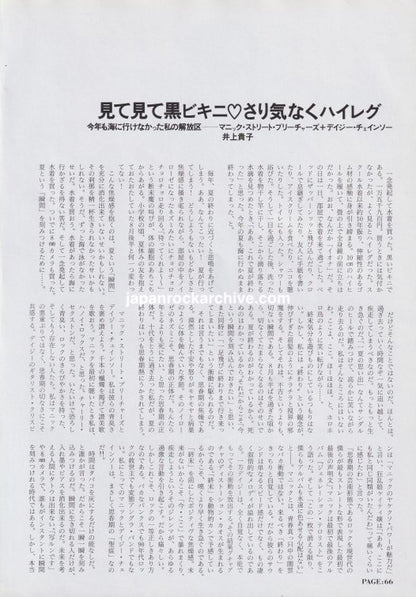 Daisy Chainsaw & Manic Street Preachers 1992/11 Japanese music press cutting clipping - article