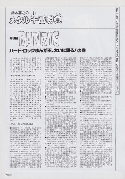 Danzig 1995/01 Japanese music press cutting clipping - article