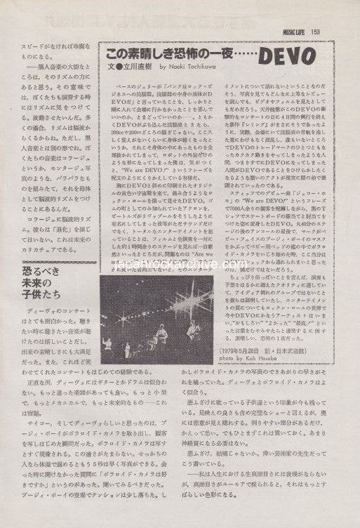 Devo 1979/07 Japanese music press cutting clipping - article