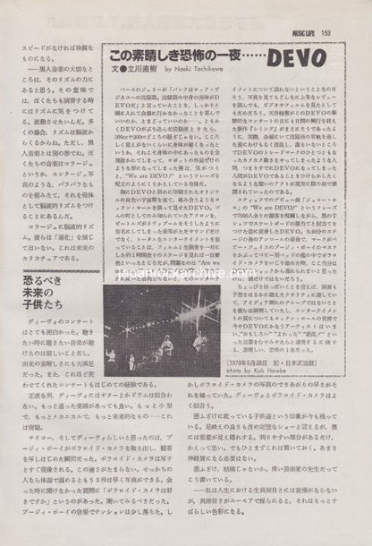 Devo 1979/07 Japanese music press cutting clipping - article