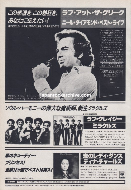 Neil Diamond 1977/04 Live At The Greek Japan album promo ad