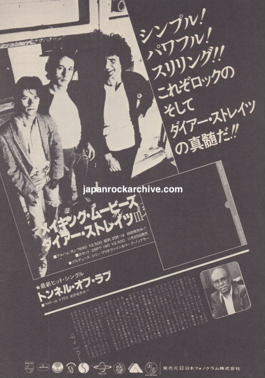 Dire Straits 1981/01 Making Movies Japan album promo ad