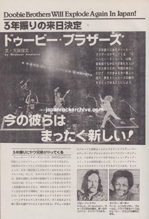 The Doobie Brothers 1979/02 Japanese music press cutting clipping - article