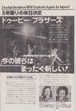 The Doobie Brothers 1979/02 Japanese music press cutting clipping - article