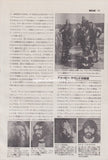 The Doobie Brothers 1979/02 Japanese music press cutting clipping - article