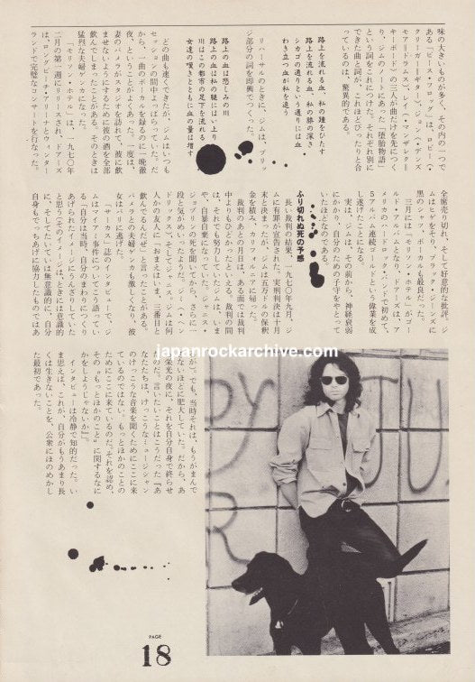 The Doors 1981/07 Japanese music press cutting clipping - article