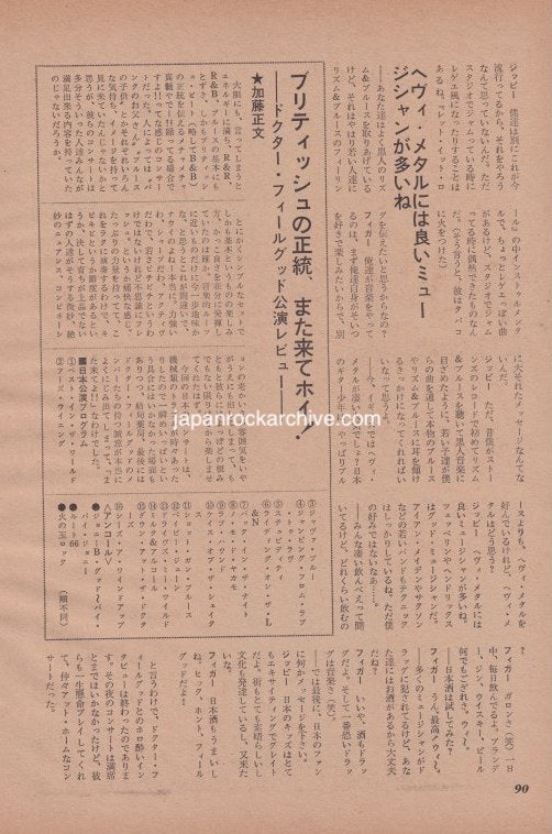 Dr. Feelgood 1981/01 Japanese music press cutting clipping - article