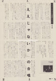 Duran Duran 1981/10 Japanese music press cutting clipping - article