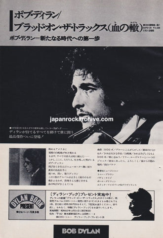 Bob Dylan 1975/03 Blood On The Tracks Japan album promo ad