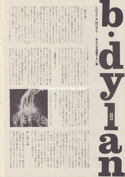 Bob Dylan 1980/10 Japanese music press clipping - article