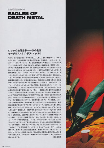 Eagles Of Death Metal 2006/11 Japanese music press cutting clipping - article