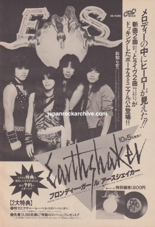 Earthshaker 1983/11 Blondie Girl Japan mini album promo ad