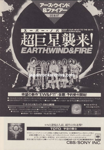 Earth Wind & Fire 1979/04 The Best Of Vol.I Japan album / tour promo ad