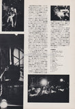 Einstürzende Neubauten 1985/07 Japan music press clipping-article