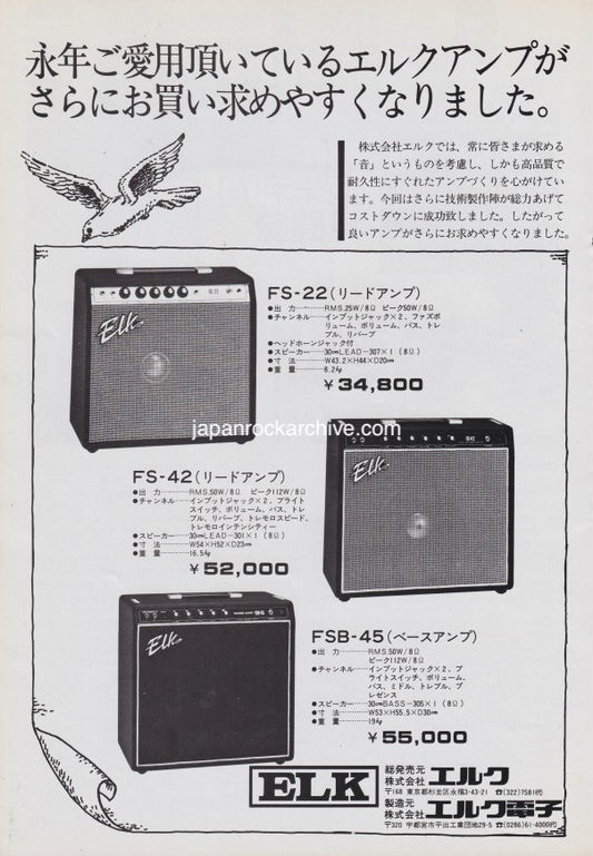 Elk 1977/04 FS Series amplifier Japan promo ad