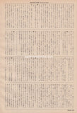 Brian Eno 1982/12 Japanese music press cutting clipping - article
