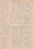 Brian Eno 1982/12 Japanese music press cutting clipping - article