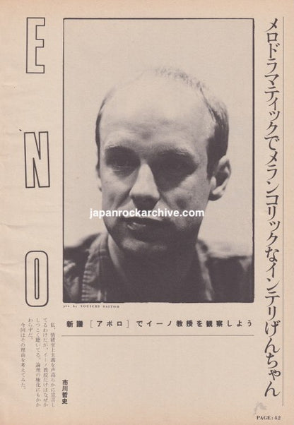 Brian Eno 1983/10 Japanese music press cutting clipping - article