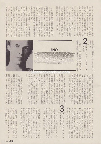 Brian Eno 1981/07 Japanese music press cutting clipping - article