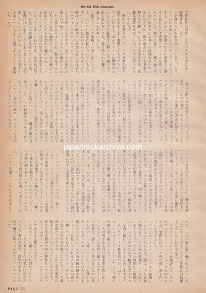 Brian Eno 1984/10 Japanese music press cutting clipping - article