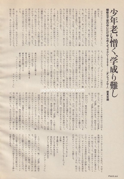 Galaxie 500 1990/07 Japanese music press cutting clipping - article