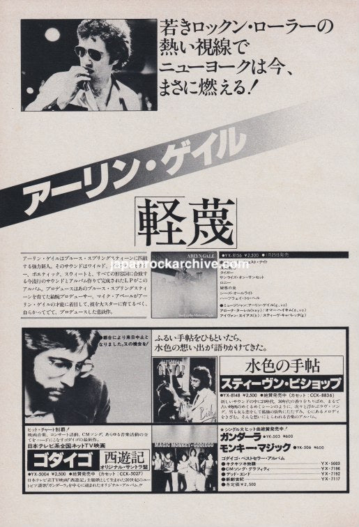 Arlyn Gale 1979/02 Back To The Midwest Night Japan album promo ad