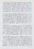 Garbage 2005/05 Japanese music press cutting clipping - article