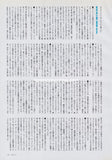 Garbage 2005/05 Japanese music press cutting clipping - article