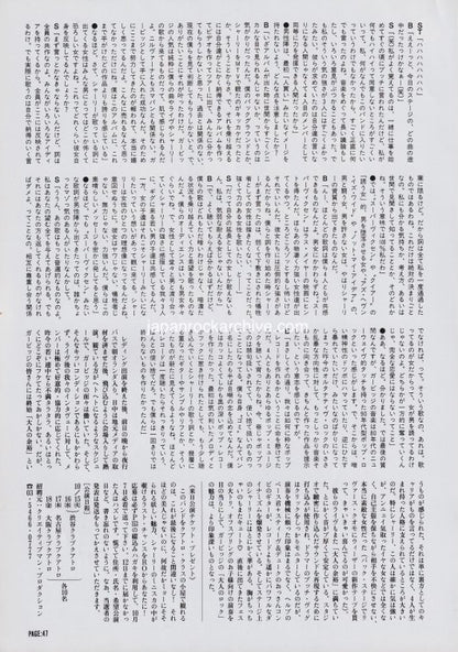 Garbage 1996/11 Japanese music press cutting clipping - article