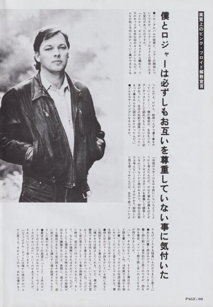 David Gilmour 1984/08 Japanese music press cutting clipping - article - pink floyd