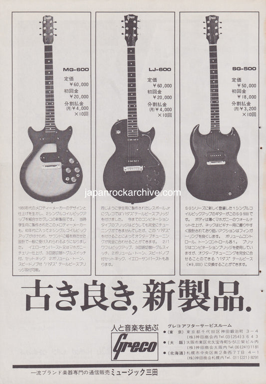Greco 1975/11 MG-600 / LJ-600 / SG-500 models Japan guitar promo ad