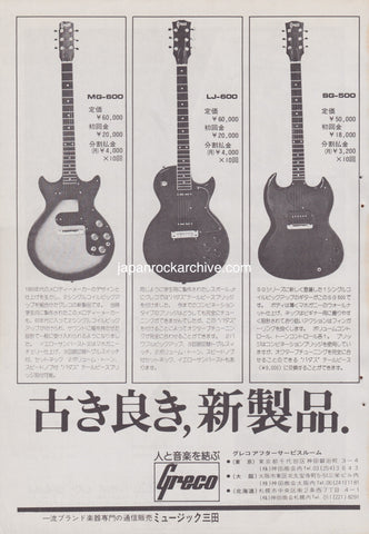 Greco 1975/11 MG-600 / LJ-600 / SG-500 models Japan guitar promo ad