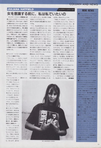 Juliana Hatfield 1993/08 Japanese music press cutting clipping - article