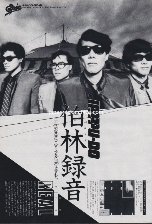 Ippu-Do 1980/10 Real Japan album promo ad