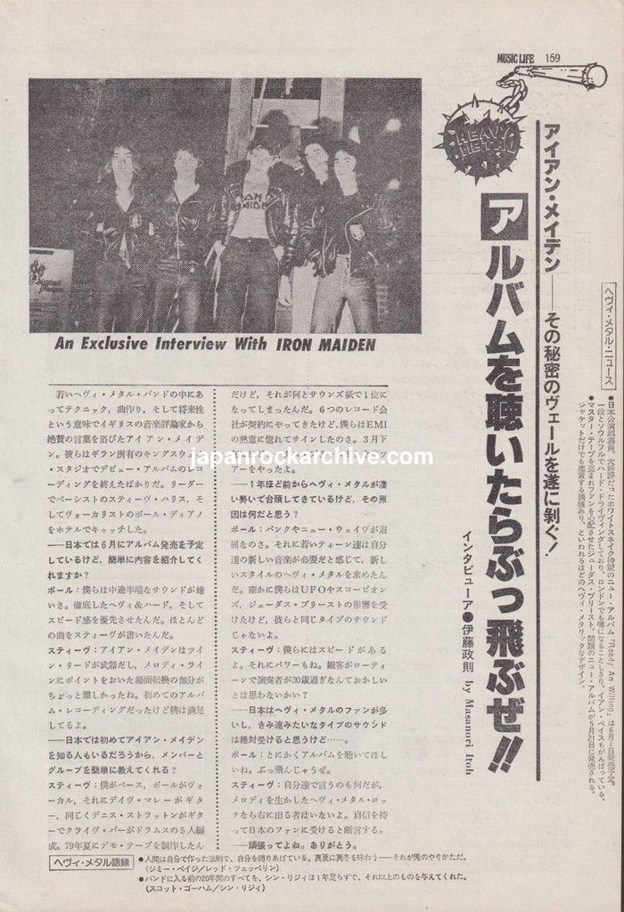 Iron Maiden 1980/05 Japanese music press cutting clipping - article