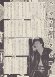 Iron Maiden 1980/09 Japanese music press cutting clipping - article - Paul Di'Anno