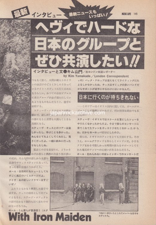 Iron Maiden 1981/01 Japanese music press cutting clipping - article