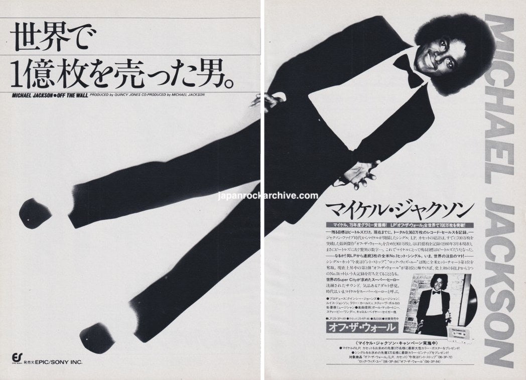 Michael Jackson 1980/05 Off The Wall Japan album promo ad