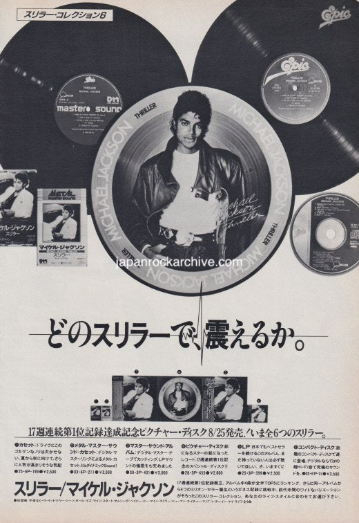 Michael Jackson 1983/09 Thriller Japan album promo ad