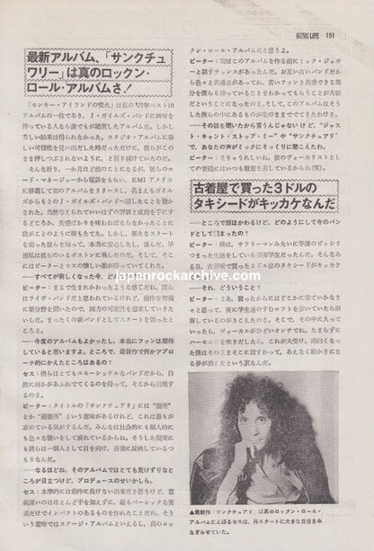 The J. Geils Band 1979/02 Japanese music press cutting clipping - article