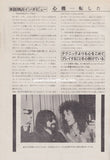 The J. Geils Band 1979/02 Japanese music press cutting clipping - article