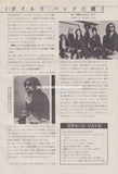 The J. Geils Band 1979/02 Japanese music press cutting clipping - article