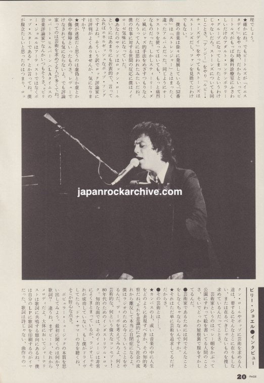 Billy Joel 1981/06 Japan music press clipping - article